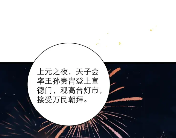《嫁反派》第90话 鸿门宴图5