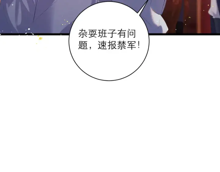 《嫁反派》第90话 鸿门宴图52