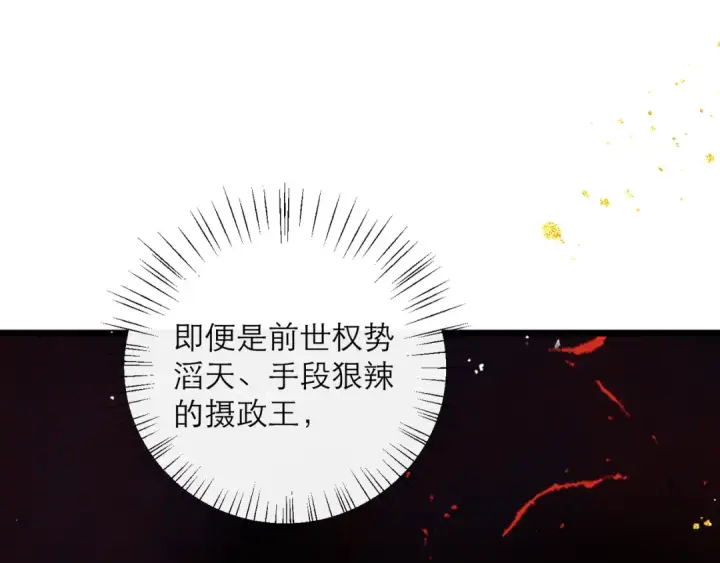 《嫁反派》第90话 鸿门宴图54