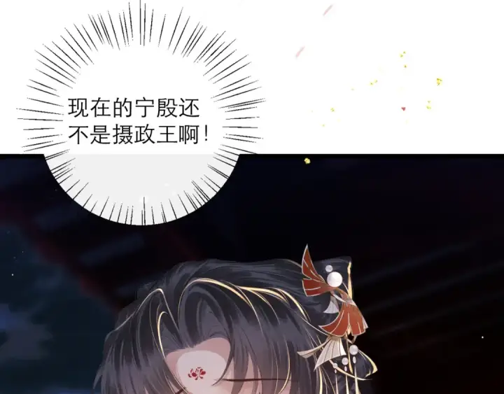 《嫁反派》第90话 鸿门宴图58