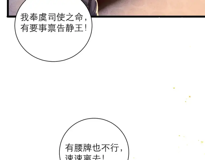 《嫁反派》第90话 鸿门宴图63