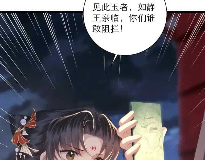 《嫁反派》第90话 鸿门宴图66