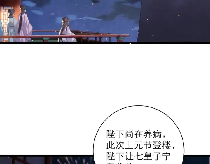 《嫁反派》第90话 鸿门宴图7