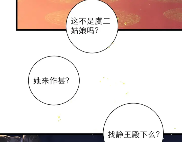 《嫁反派》第90话 鸿门宴图70