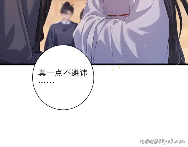 《嫁反派》第90话 鸿门宴图72