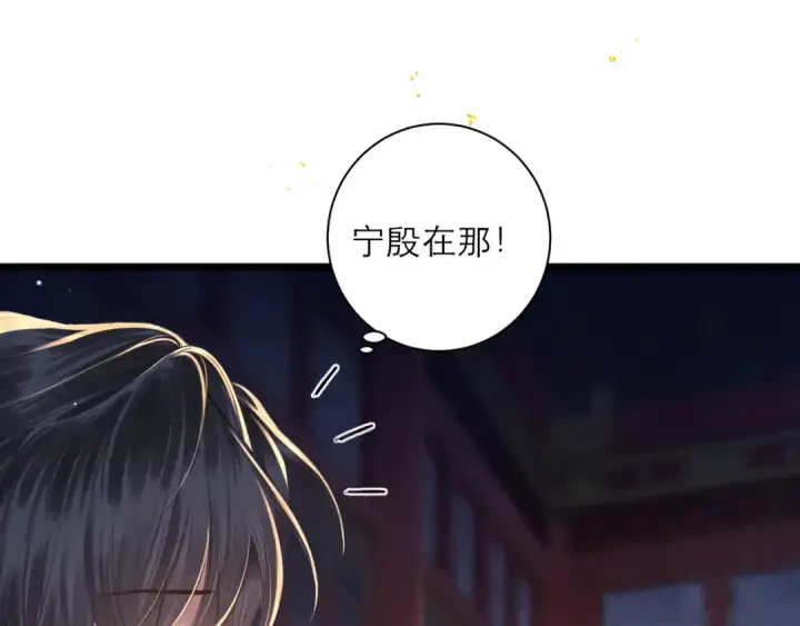《嫁反派》第90话 鸿门宴图73