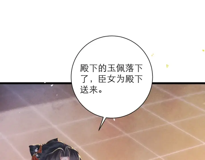 《嫁反派》第90话 鸿门宴图77