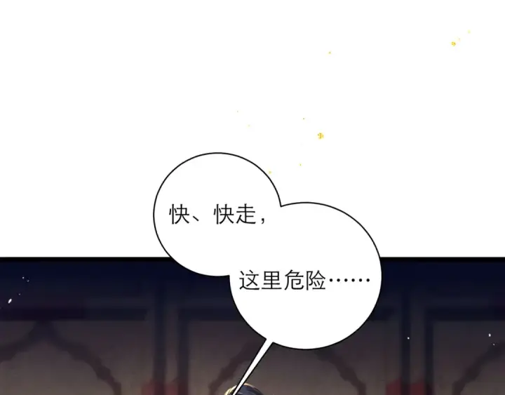 《嫁反派》第90话 鸿门宴图83