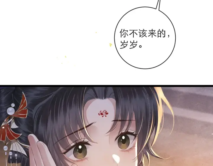 《嫁反派》第90话 鸿门宴图87