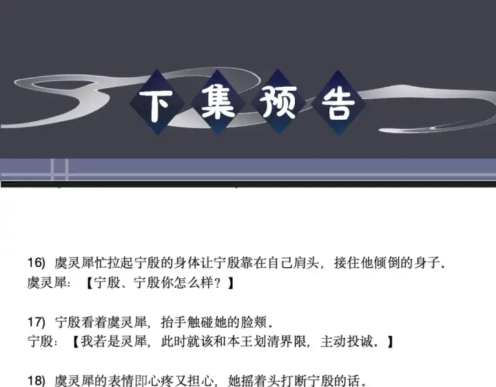 《嫁反派》第90话 鸿门宴图99