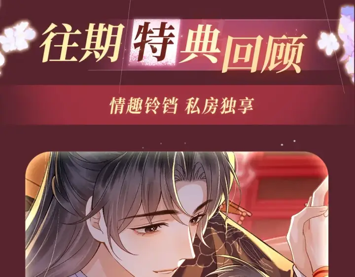 《嫁反派》特典公开：7月22日 总是在吃醋，需要亲亲抱抱图12