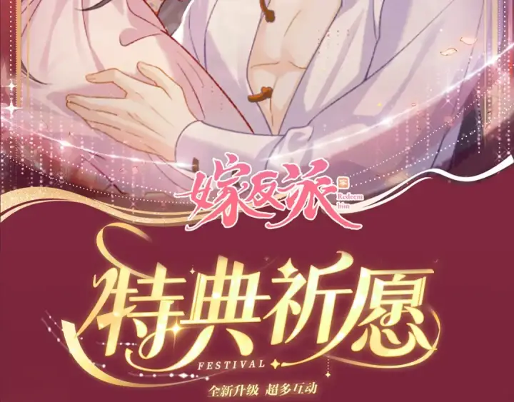 《嫁反派》特典公开：7月22日 总是在吃醋，需要亲亲抱抱图2