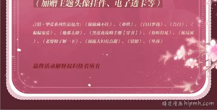 《嫁反派》特典公开：7月22日 总是在吃醋，需要亲亲抱抱图28