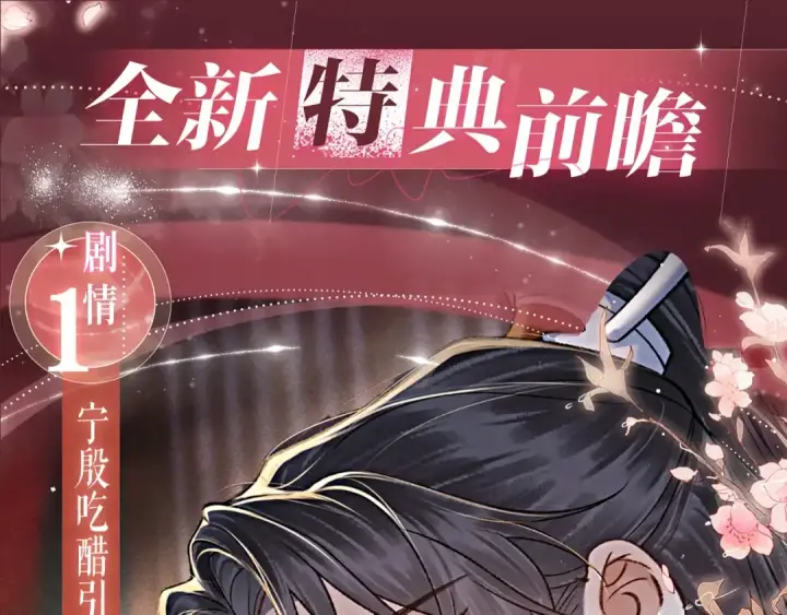 《嫁反派》特典公开：7月22日 总是在吃醋，需要亲亲抱抱图4