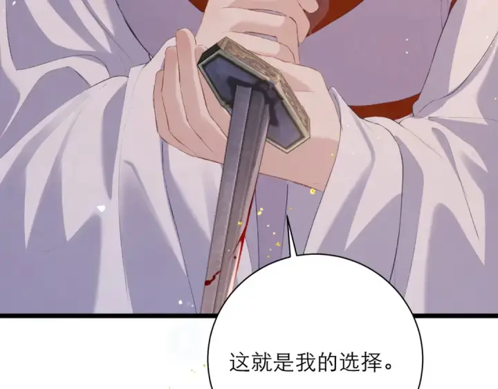 《嫁反派》第91话 选择图105