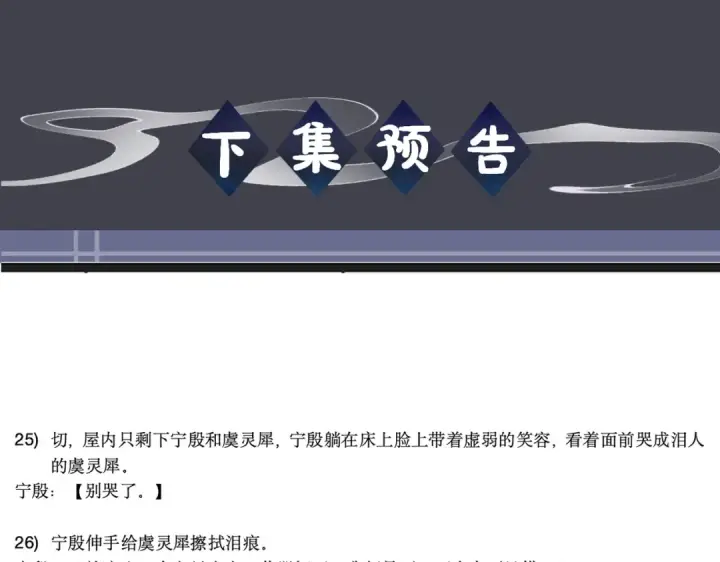 《嫁反派》第91话 选择图107