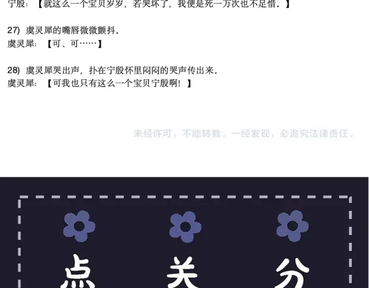 《嫁反派》第91话 选择图108