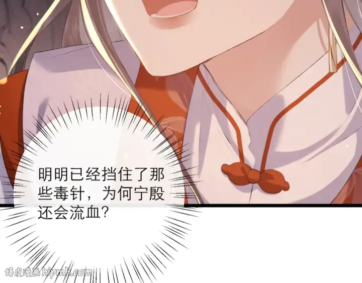 《嫁反派》第91话 选择图24