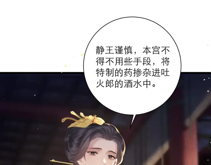《嫁反派》第91话 选择图33