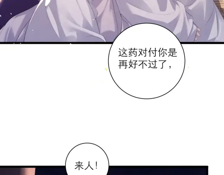 《嫁反派》第91话 选择图39