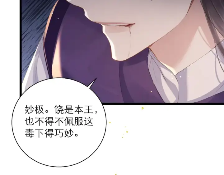 《嫁反派》第91话 选择图42