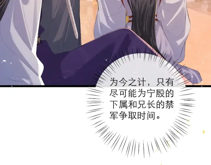 《嫁反派》第91话 选择图45