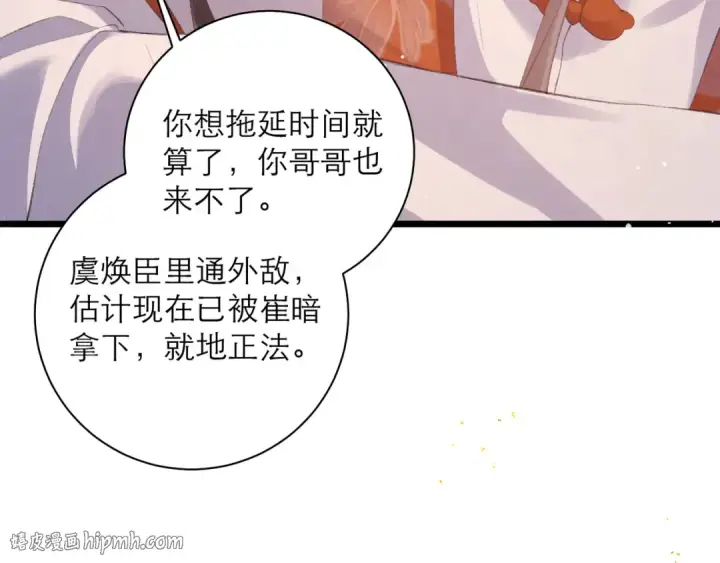 《嫁反派》第91话 选择图48