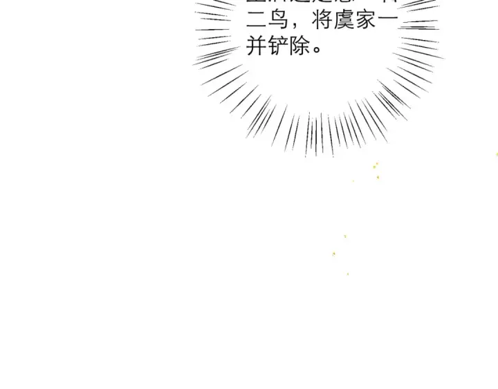 《嫁反派》第91话 选择图50