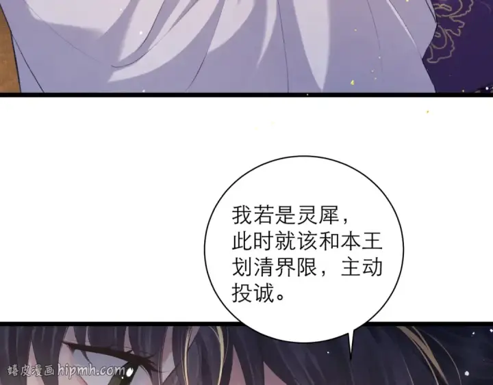 《嫁反派》第91话 选择图56