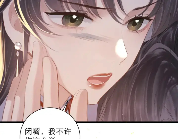 《嫁反派》第91话 选择图59