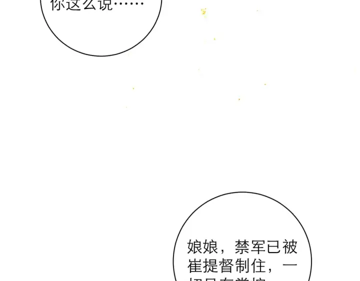 《嫁反派》第91话 选择图60