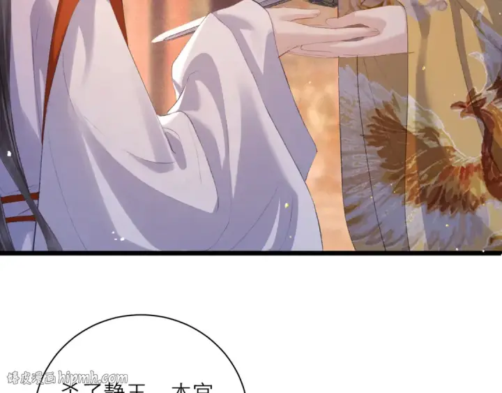 《嫁反派》第91话 选择图64