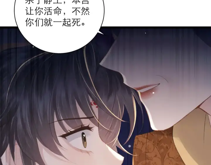 《嫁反派》第91话 选择图65