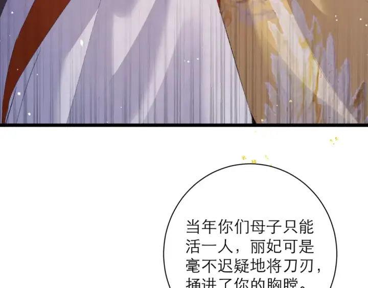 《嫁反派》第91话 选择图67