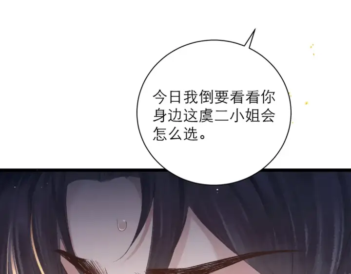 《嫁反派》第91话 选择图70