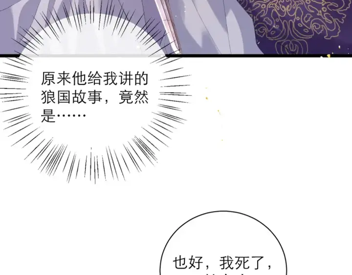 《嫁反派》第91话 选择图74