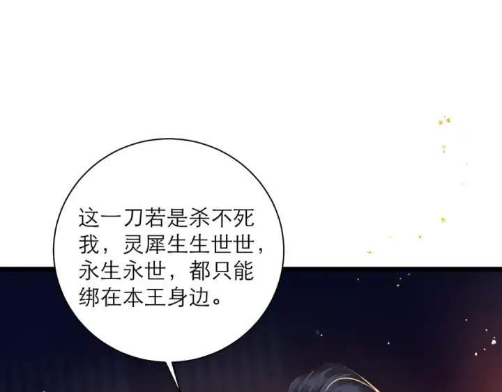 《嫁反派》第91话 选择图79