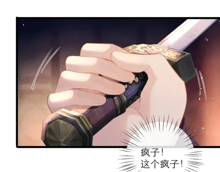 《嫁反派》第91话 选择图83