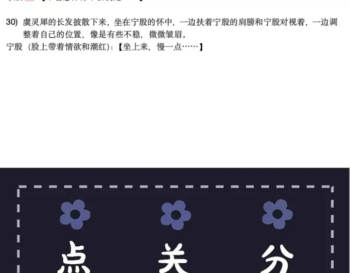 《嫁反派》第92话 受伤图105