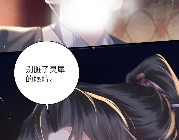 《嫁反派》第92话 受伤图13