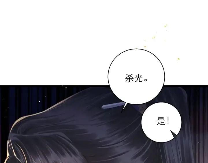 《嫁反派》第92话 受伤图21