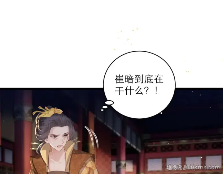 《嫁反派》第92话 受伤图24
