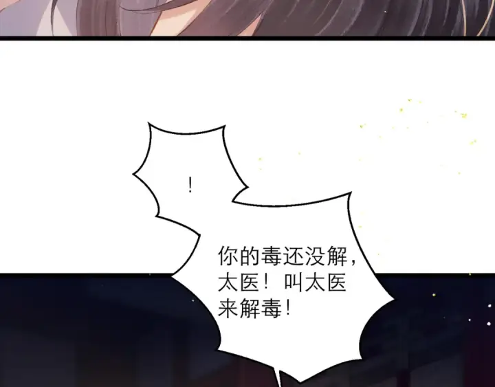 《嫁反派》第92话 受伤图38