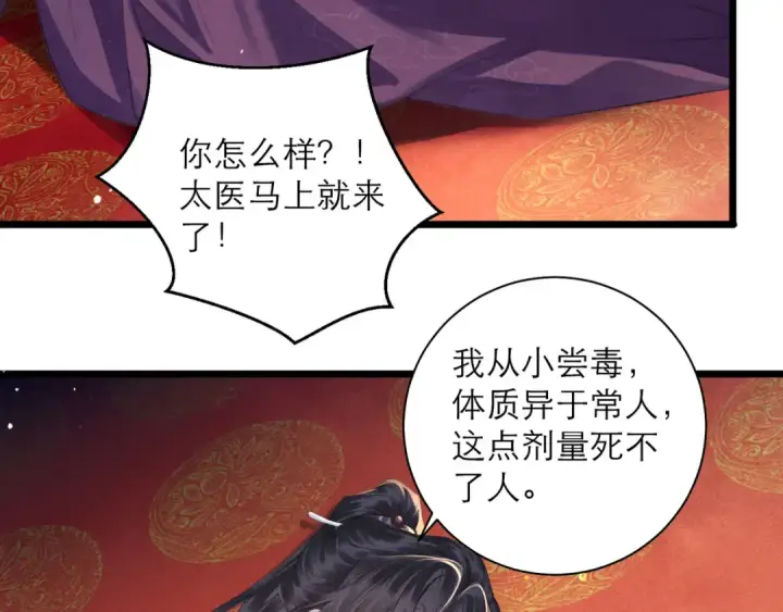 《嫁反派》第92话 受伤图41