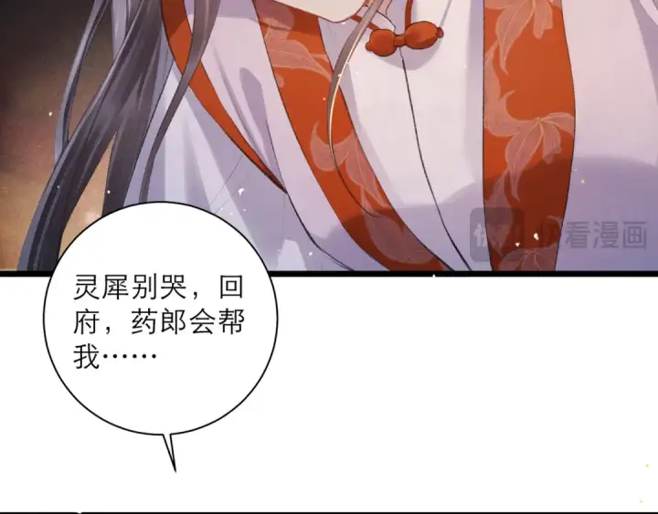《嫁反派》第92话 受伤图45