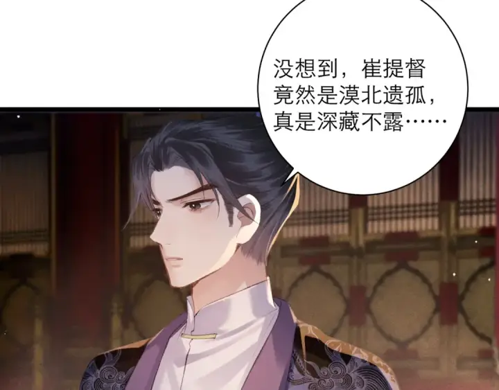 《嫁反派》第92话 受伤图51