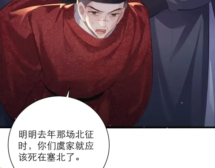 《嫁反派》第92话 受伤图54