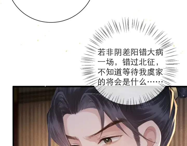 《嫁反派》第92话 受伤图55
