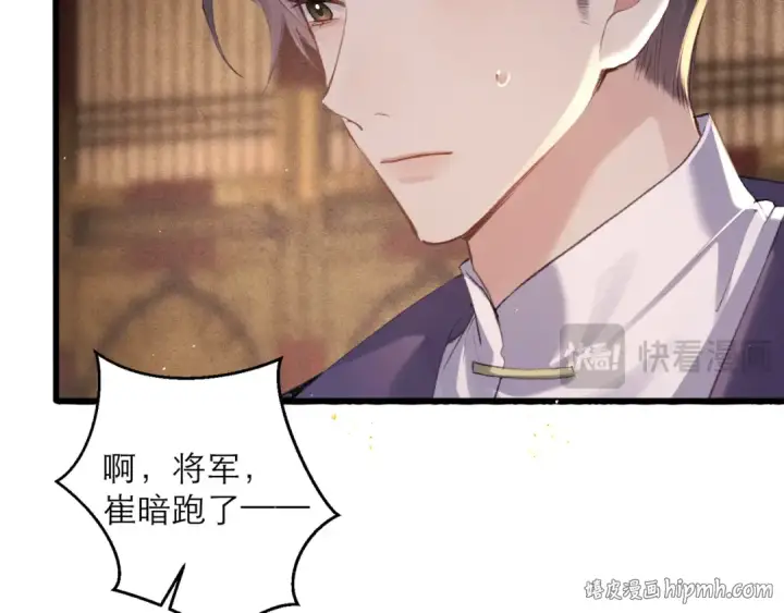 《嫁反派》第92话 受伤图56