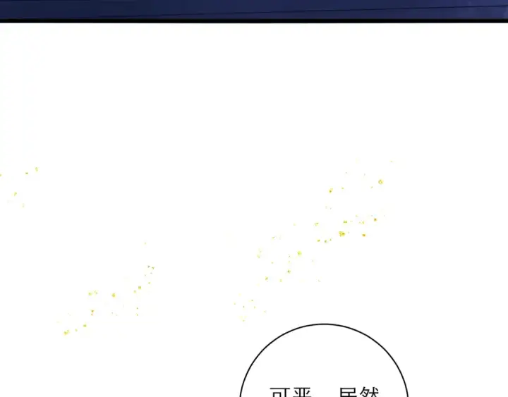 《嫁反派》第92话 受伤图60